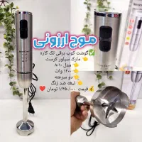 گوشت کوب برقی سیلورکرست خردکن همزن برقی غذاساز