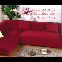 مبل ال هفت نفره ، هفت میلیون و پانصد