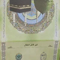 فیش حج عمره
