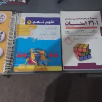 کتاب های عالی برای پایه نهم هم تست هم تشریحی|لوازم التحریر|فردیس, فردیس|دیوار