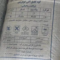 کود کامل ماکرو ترکیبی ۵۰ کیلو