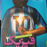 کتاب فیزیک خیلی سبز|کتاب و مجله آموزشی|تهران, آهنگ|دیوار