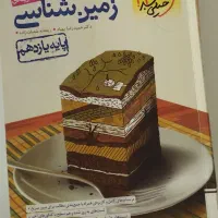 کتاب های کنکور|کتاب و مجله آموزشی|بوکان, |دیوار