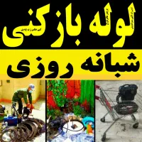 لوله بازکنی تخلیه چاه درلاهیجان15تا20دقیقه100%تضمی