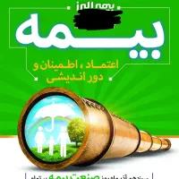 استخدام دفتر بیمه