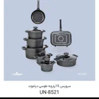 سرویس قابلمه ۱۵پارچ یونیک مدل دیاموند