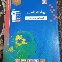 کتاب های کنکور رشته انسانی|کتاب و مجله آموزشی|فولادشهر, مسکن مهر فولادشهر|دیوار