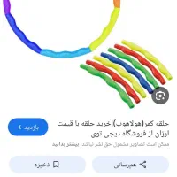 یک عدد حلقه اسباب بازی برا ژیمناستیک و ورزش ۱۶۰