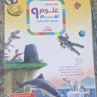 کتاب نهم انتشارات مبتکران و خیلی سبز|کتاب و مجله آموزشی|شیراز, محراب|دیوار
