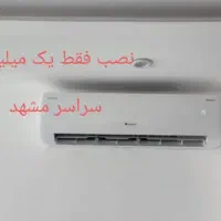 نصب و جابجایی کولر گازی هود و پکیج و سینک  و غیره