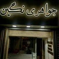 تابلو سازی و حروف سازی ( کامپوزیت)|خدمات پیشه و مهارت|رشت, جانبازان|دیوار