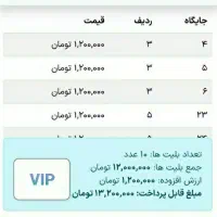 بلیط وی ای پی مجید رضوی