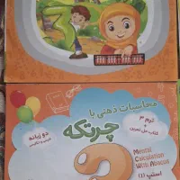 کتاب آموزش  چرتکه همراه کتاب کار گامحا