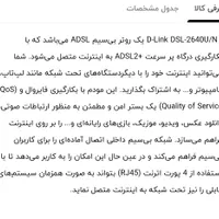 مودم D link درحداک|مودم و تجهیزات شبکه|بروجرد, |دیوار