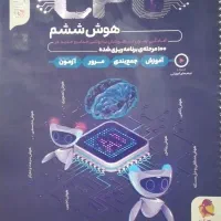 کتاب کار تیزهوشان پایه ششم و نهم