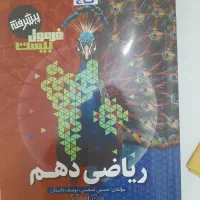 کتاب فرمول بیست پیشرفته ریاضی دهم