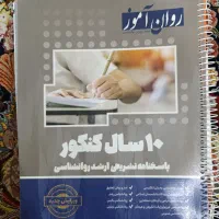 کتاب ایستگاه آخر روان آموز