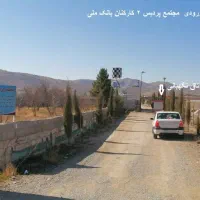 زمین باغ شهری پروژه پردیس2بانک ملی- دالین