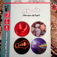 کتاب تست سوالات پرتکرار قلمچی پایه هشتم|لوازم التحریر|تهران, خانی آباد نو شمالی|دیوار