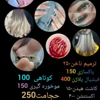 خدمات زیبایی کوتاهی اصلاح پاکسازی وپدیکور و...|خدمات آرایشگری و زیبایی|اندیمشک, |دیوار