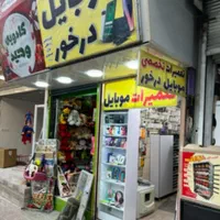 فروش دو دهنه مغازه جمعا به متراژ ۱۷ متر مربع