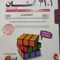 کتاب تست آزمون های مدارس نمونه دولتی و تیزهوشان