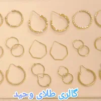 گوشواره حلقه بدون اجرت فقط۴و۵درصد