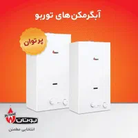 نسل جدیدابگرمکن دیواری بوتان مدل 4115|آبگرمکن، پکیج، شوفاژ|سنندج, |دیوار