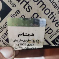 دینام آردی روآ پیکان آریسان وانت پیکان