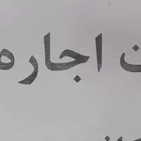 اجاره اپارتمان دفتری