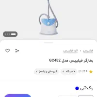 اتو بخار ایستاده فیلیپس