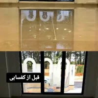 کفسابی و سابزنی در کل مناطق تهران و حومه|خدمات نظافت|تهران, سعادت‌آباد|دیوار
