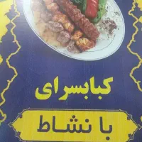 استخدام کارگر ساده در کبابسرا
