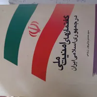 کتاب|کتاب و مجله ادبی|مشهد, گاز|دیوار
