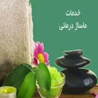 روغن ماساژ ماساژ آروماتراپی ماساژ عضله|خدمات آرایشگری و زیبایی|سنندج, |دیوار