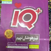 کتاب های هشتم و نهم تیزهوشان|کتاب و مجله آموزشی|لنجان, |دیوار