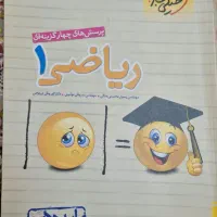 کتاب ریاضی دهم خیلی سبز