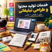 خدمات متنی، اداری و تبلیغاتی / طراحی و ویرایش عکس
