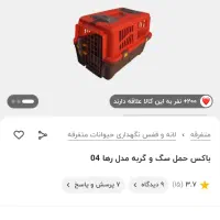 باکس سگ وگربه|لوازم جانبی حیوانات|تهران, مجیدیه|دیوار