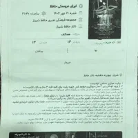 اپرای عروسکی حافظ
