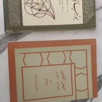 دو جلد کتاب کمیاب