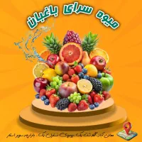 نیروی کار در میوه فروشی