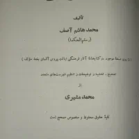 کتاب رستم التواریخ چاپ ۱۳۴۸