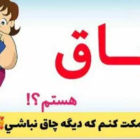 درمان چاق