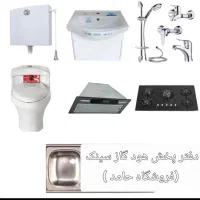شیرآلات و سینک ظرفشویی//محصولات حامد