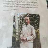 کتاب رضا شاه نوشته عماد|کتاب و مجله تاریخی|ری, جوانمرد قصاب|دیوار