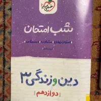 کتاب درسی دوازدهم ریاضی|کتاب و مجله آموزشی|تهران, دهم فروردین|دیوار