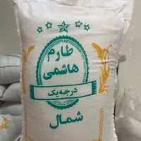 برنج طارم هاشمی ب شرط ۲۲۰ عنبر بو ۱۹۹