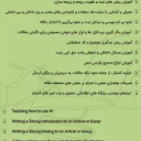 نگارش و واگذاری و آموزش مقالات کنفرانسی ، ژورنالی
