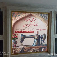 آموزش ودوخت ، تعمیرات انواع لباس|خدمات پیشه و مهارت|اهواز, گلستان|دیوار